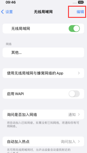 海棠湾镇苹果Wifi维修分享iPhone怎么关闭公共网络WiFi自动连接 