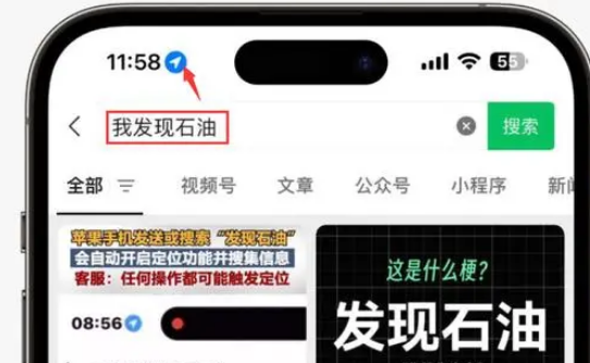 海棠湾镇苹果客服中心分享iPhone 输入“发现石油”触发定位