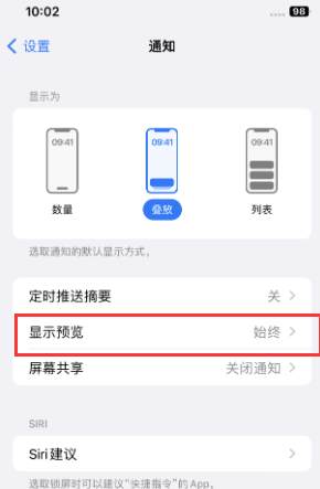 海棠湾镇苹果售后维修中心分享iPhone手机收不到通知怎么办 