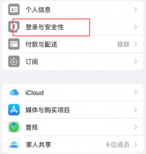 海棠湾镇苹果维修站分享手机号注册的Apple ID如何换成邮箱【图文教程】 