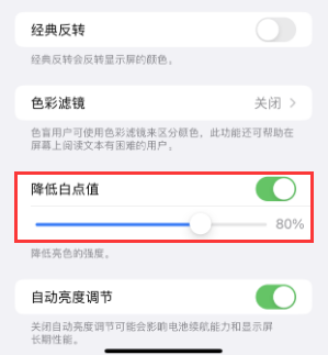 海棠湾镇苹果电池维修分享iPhone省电巧妙设置降低白点值 