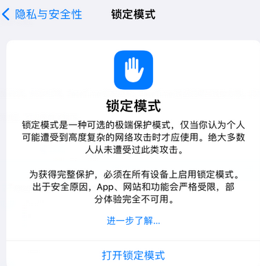 海棠湾镇苹果15服务网点分享iPhone15中的“锁定模式”有什么作用