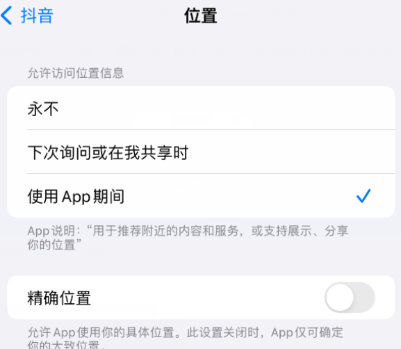 海棠湾镇apple服务如何检查iPhone中哪些应用程序正在使用位置 