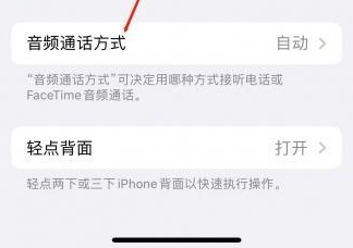 海棠湾镇苹果蓝牙维修店分享iPhone设置蓝牙设备接听电话方法