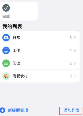 海棠湾镇苹果14维修店分享iPhone14如何设置主屏幕显示多个不同类型提醒事项 