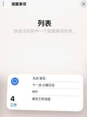 海棠湾镇苹果14维修店分享iPhone14如何设置主屏幕显示多个不同类型提醒事项