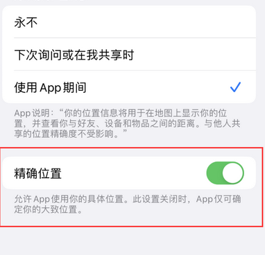 海棠湾镇苹果服务中心分享iPhone查找应用定位不准确怎么办 