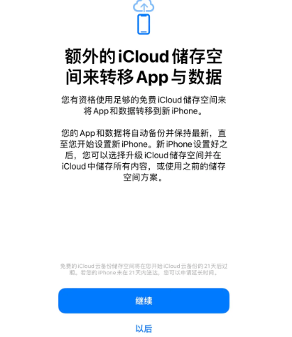 海棠湾镇苹果14维修网点分享iPhone14如何增加iCloud临时免费空间