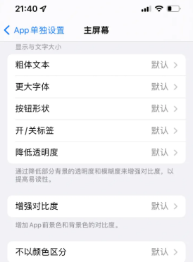 海棠湾镇苹果14服务点分享iPhone14如何单独设置App