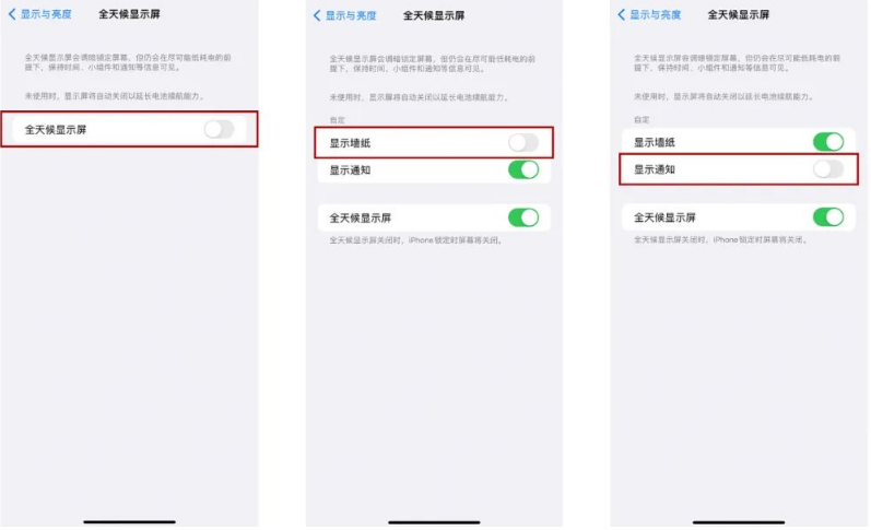 海棠湾镇苹果14Pro维修分享iPhone14Pro息屏显示时间设置方法 