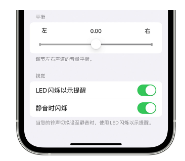 海棠湾镇苹果14维修分享iPhone14静音时如何设置LED闪烁提示 