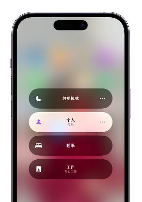 海棠湾镇苹果14维修中心分享在iPhone14上定制个人专注模式 