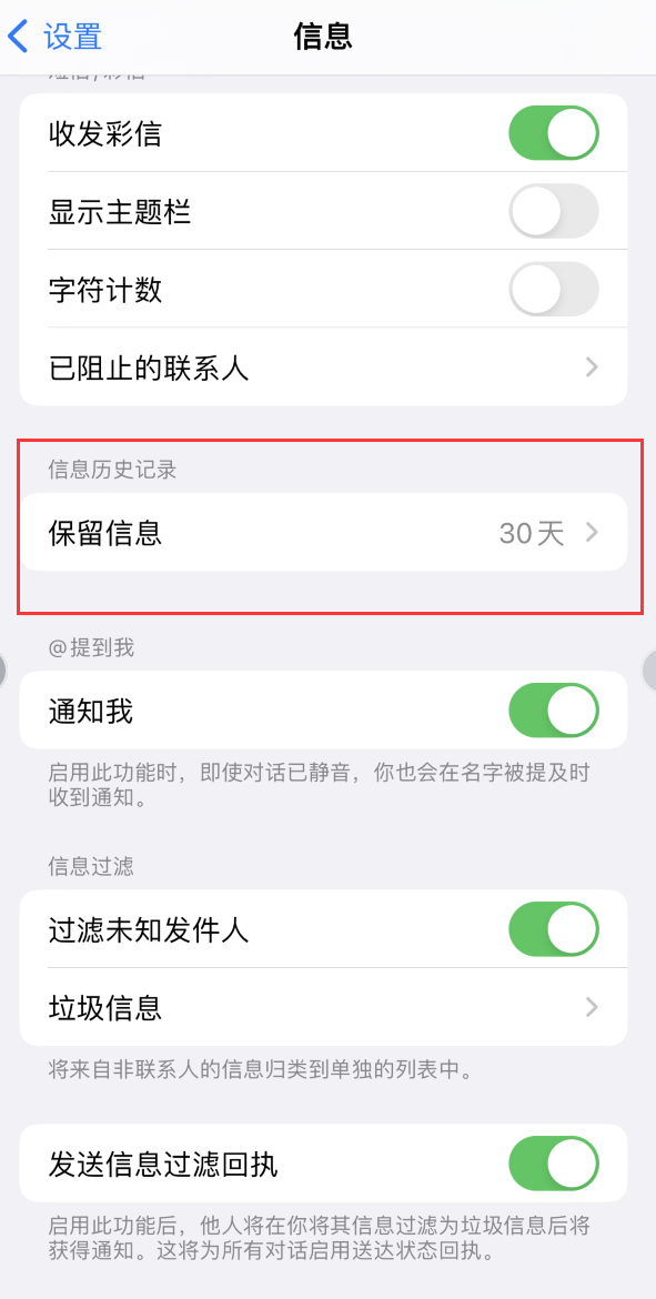 海棠湾镇Apple维修如何消除iOS16信息应用出现红色小圆点提示 