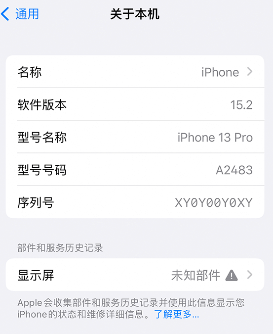 海棠湾镇苹果14维修服务分享如何查看iPhone14系列部件维修历史记录 