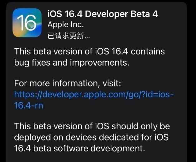 海棠湾镇苹果维修网点分享iOS 16.4 beta 4更新内容及升级建议 