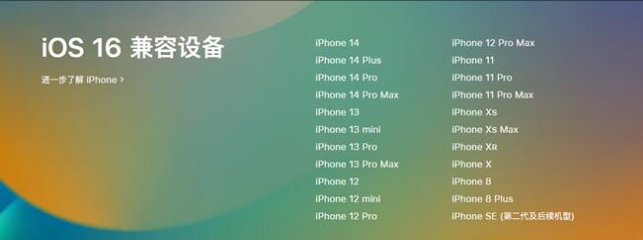 海棠湾镇苹果手机维修分享:iOS 16.4 Beta 3支持哪些机型升级？ 