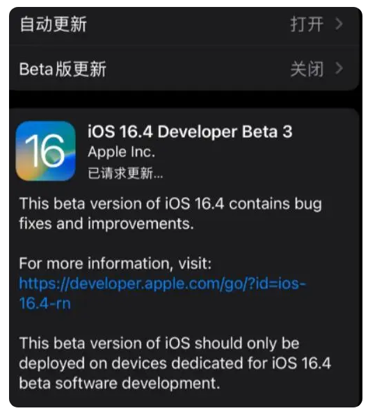 海棠湾镇苹果手机维修分享：iOS16.4Beta3更新了什么内容？ 