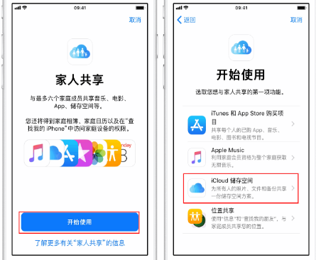 海棠湾镇苹果14维修分享：iPhone14如何与家人共享iCloud储存空间？ 