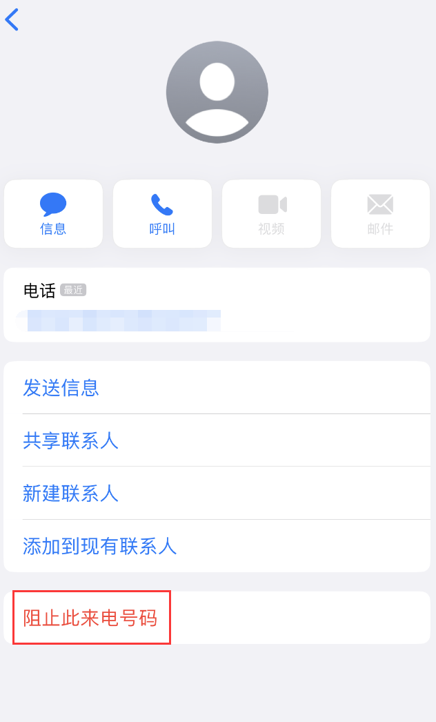 海棠湾镇苹果手机维修分享：iPhone 拒收陌生人 iMessage 信息的方法 