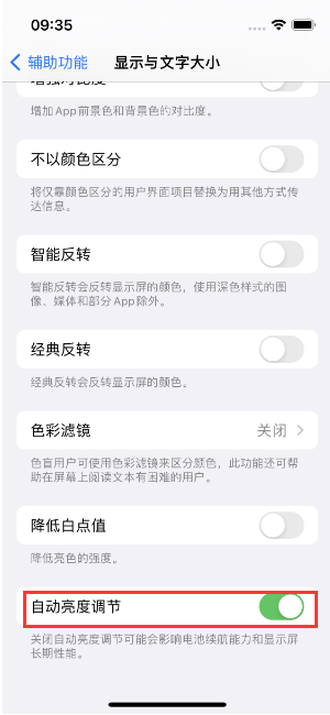 海棠湾镇苹果15维修店分享iPhone 15 Pro系列屏幕亮度 