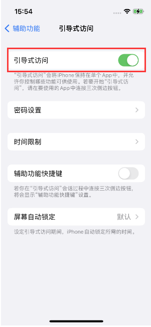 海棠湾镇苹果14维修店分享iPhone 14引导式访问按三下没反应怎么办 