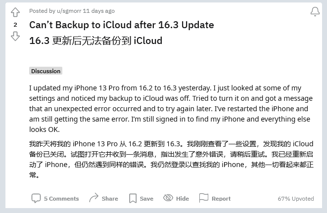 海棠湾镇苹果手机维修分享iOS 16.3 升级后多项 iCloud 服务无法同步怎么办 