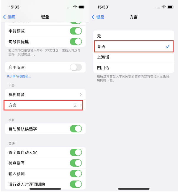 海棠湾镇苹果14服务点分享iPhone 14plus设置键盘粤语方言的方法 