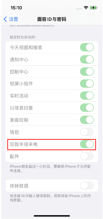 海棠湾镇苹果14维修店分享iPhone14禁用锁定时回拨未接来电方法 