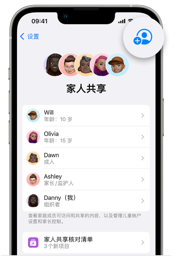 海棠湾镇苹果维修网点分享iOS 16 小技巧：通过“家人共享”为孩子创建 Apple ID 