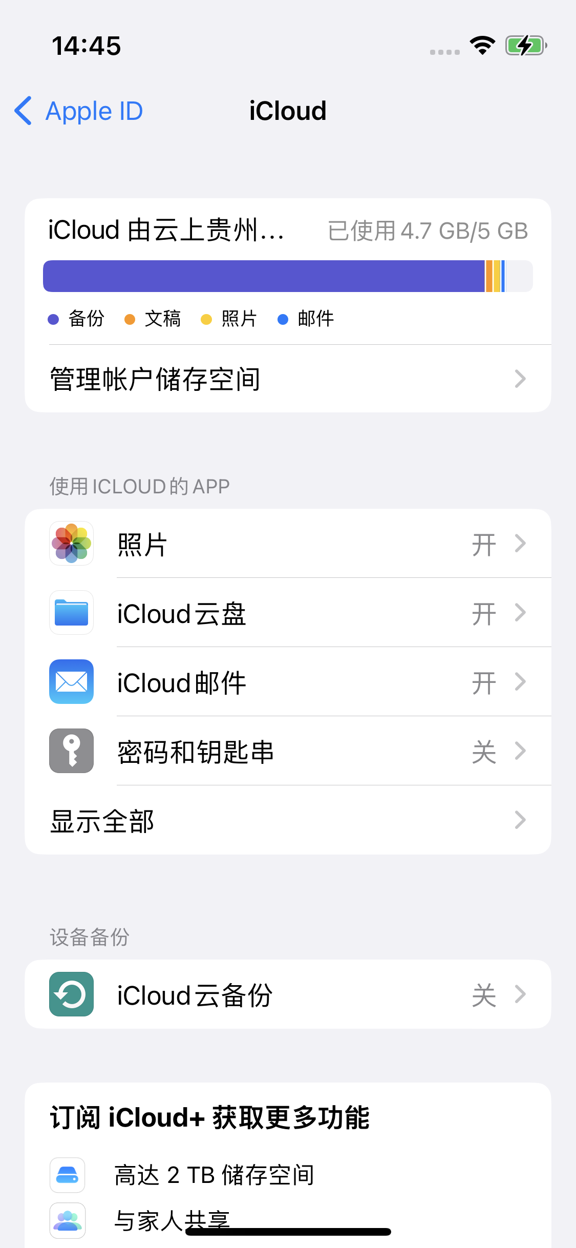 海棠湾镇苹果14维修分享iPhone 14 开启iCloud钥匙串方法 