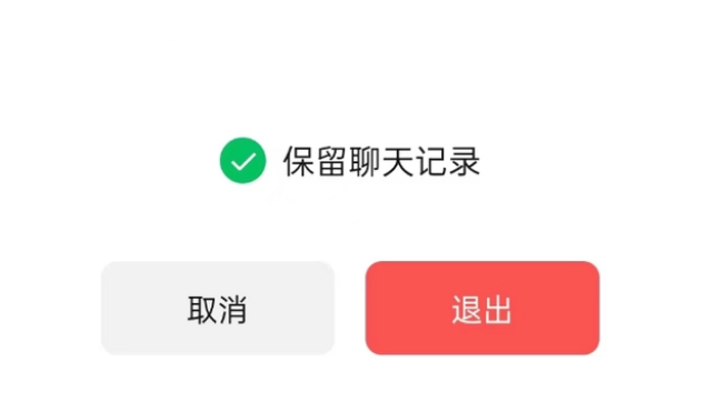 海棠湾镇苹果14维修分享iPhone 14微信退群可以保留聊天记录吗 