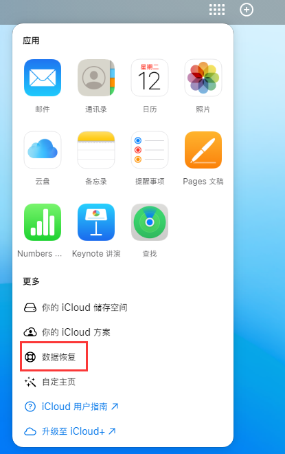 海棠湾镇苹果手机维修分享iPhone 小技巧：通过苹果 iCloud 官网恢复已删除的文件 