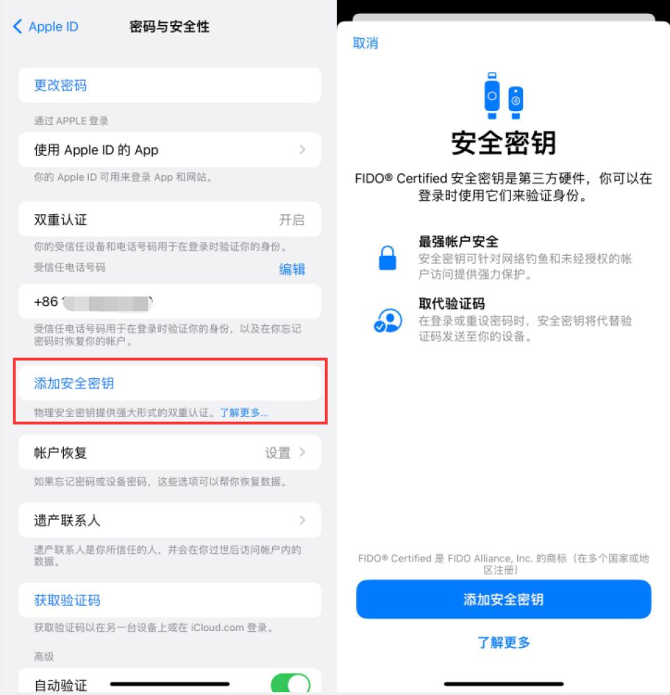 海棠湾镇苹果服务网点分享物理安全密钥有什么用？iOS 16.3新增支持物理安全密钥会更安全吗？ 