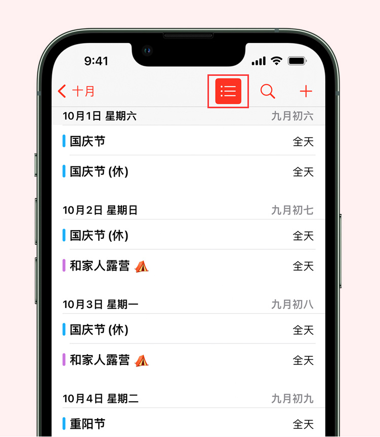 海棠湾镇苹果手机维修分享如何在 iPhone 日历中查看节假日和调休时间 