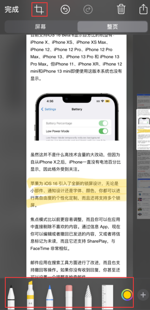 海棠湾镇苹果手机维修分享小技巧：在 iPhone 上给截屏图片做标记 