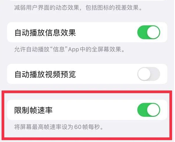 海棠湾镇苹果13维修分享iPhone13 Pro高刷是否可以手动控制 