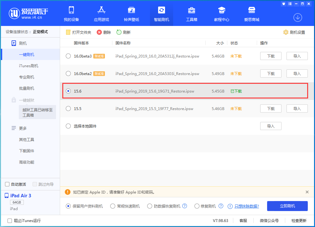 海棠湾镇苹果手机维修分享iOS15.6正式版更新内容及升级方法 