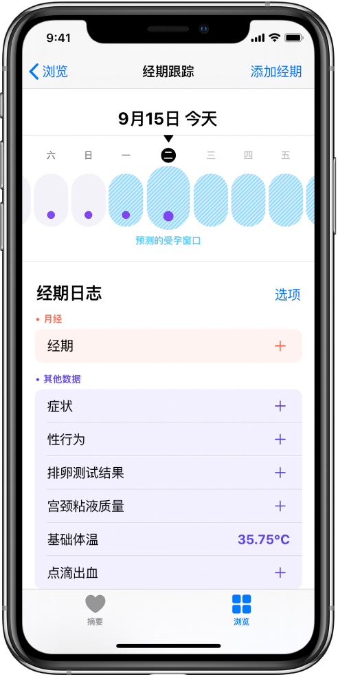海棠湾镇苹果13维修分享如何使用iPhone13监测女生经期 