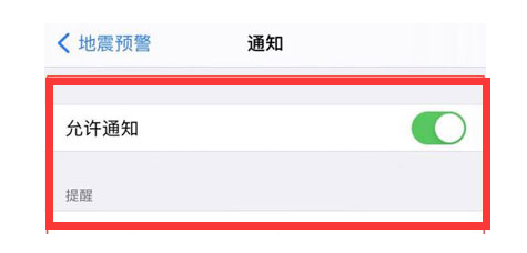海棠湾镇苹果13维修分享iPhone13如何开启地震预警 