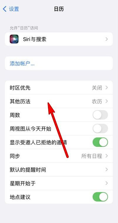 海棠湾镇苹果13修分享iPhone 13手机农历设置方法 