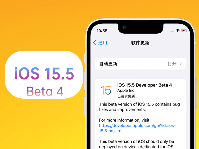 海棠湾镇苹果手机维修分享iOS 15.5 Beta4优缺点汇总 