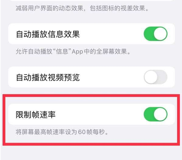 海棠湾镇苹果13维修分享iPhone13 Pro高刷设置方法 