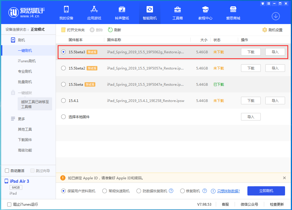 海棠湾镇苹果手机维修分享iOS15.5 Beta 3更新内容及升级方法 