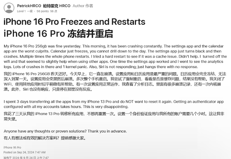 海棠湾镇苹果16维修分享iPhone 16 Pro / Max 用户遇随机卡死 / 重启问题 