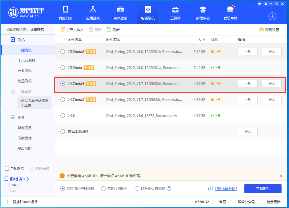 海棠湾镇苹果手机维修分享iOS 14.7 beta 4更新内容及升级方法教程 