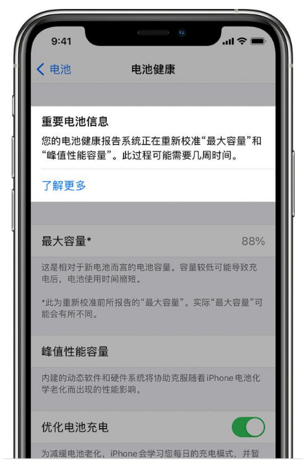 海棠湾镇苹果手机维修分享升级iOS 14.5 Beta 6后如何进行电池校准 