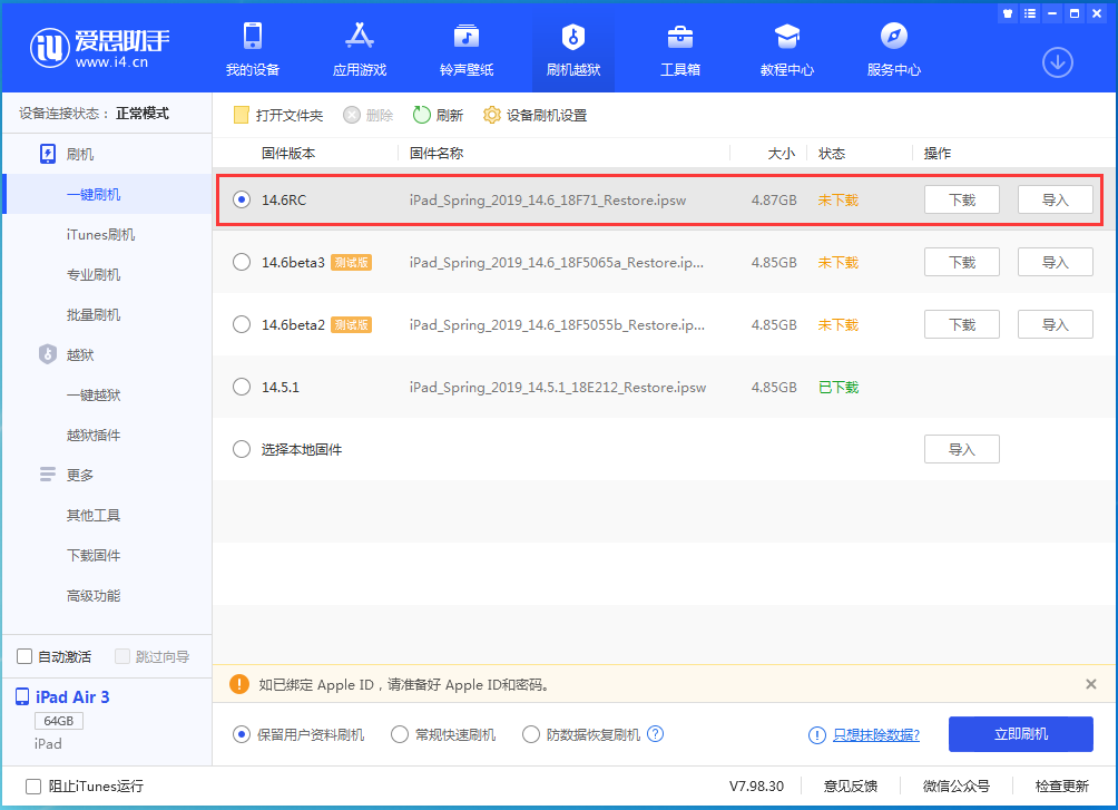 海棠湾镇苹果手机维修分享iOS14.6RC版更新内容及升级方法 