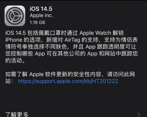 海棠湾镇苹果手机维修分享iOS14.5正式版中隐私政策正式生效了吗 