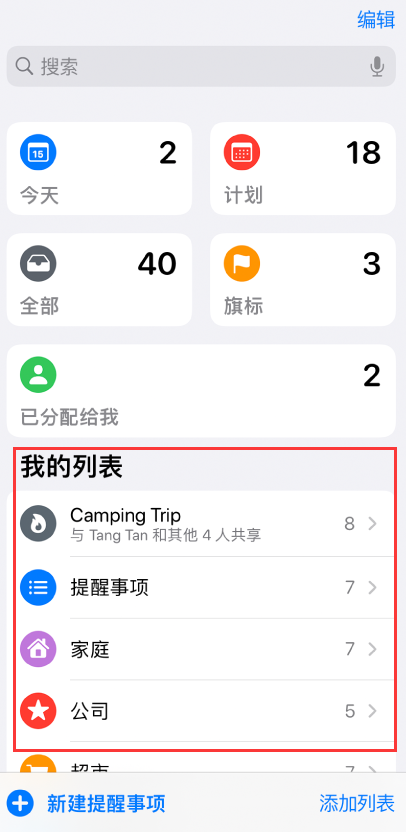 海棠湾镇苹果手机维修分享iOS 14.5 “提醒事项”应用支持便捷排序 