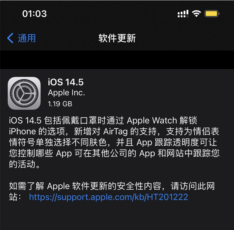 海棠湾镇苹果手机维修分享iOS 14.5 正式版升级内容汇总 